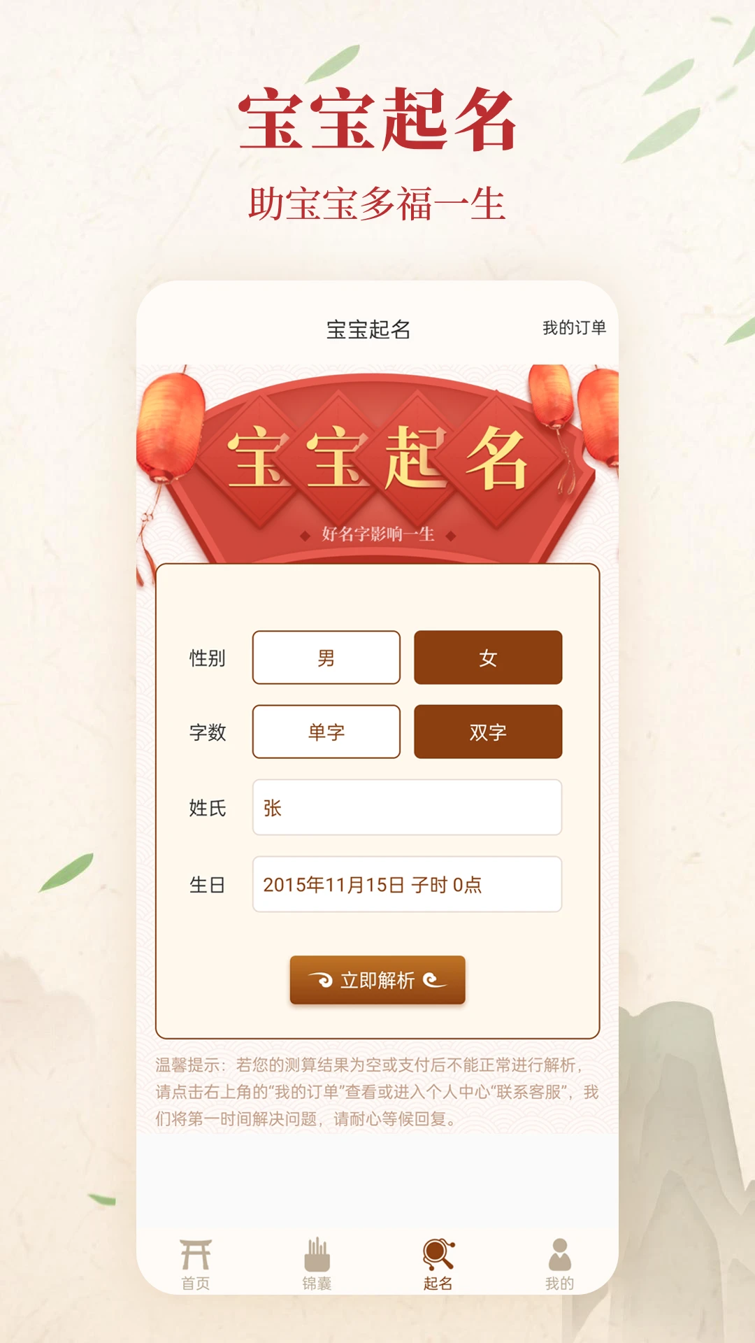 鸿蒙版【起名取名解名】官方下载_起名取名解名鸿蒙手机APP免费下载