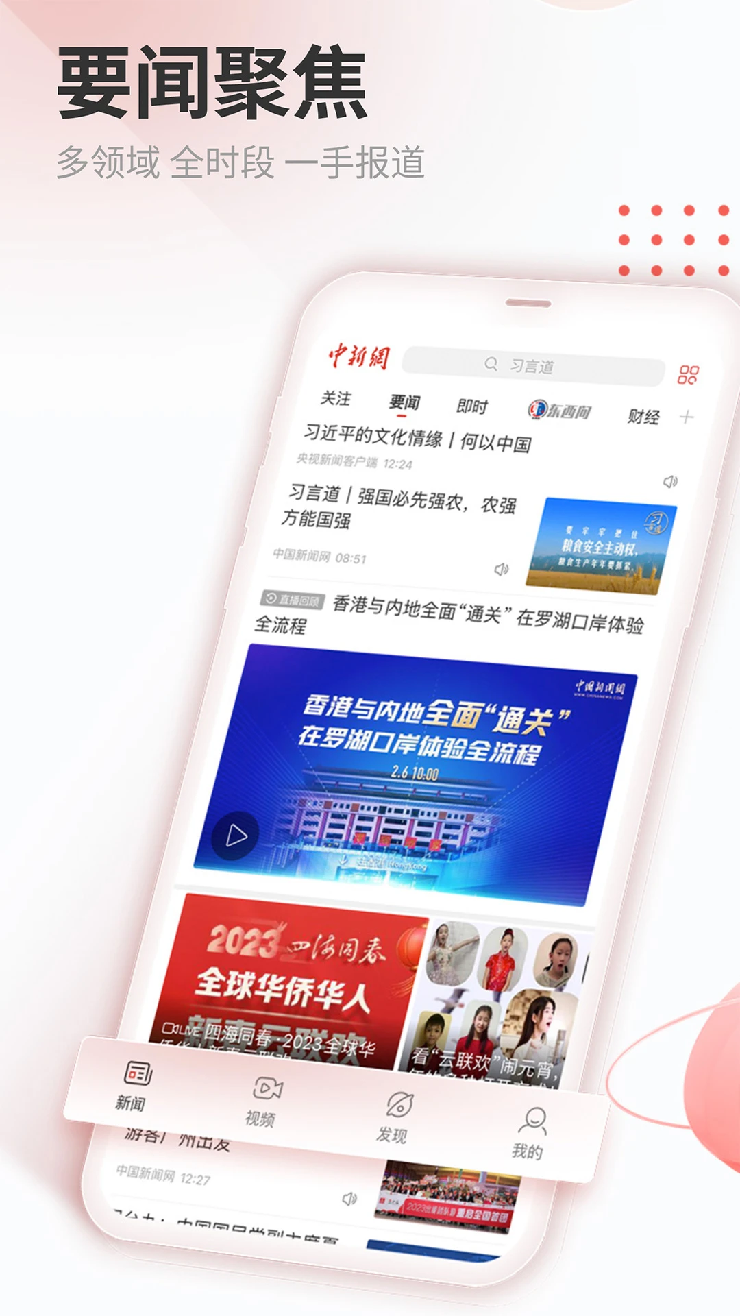 鸿蒙版【中国新闻网】官方下载_中国新闻网鸿蒙手机APP免费下载