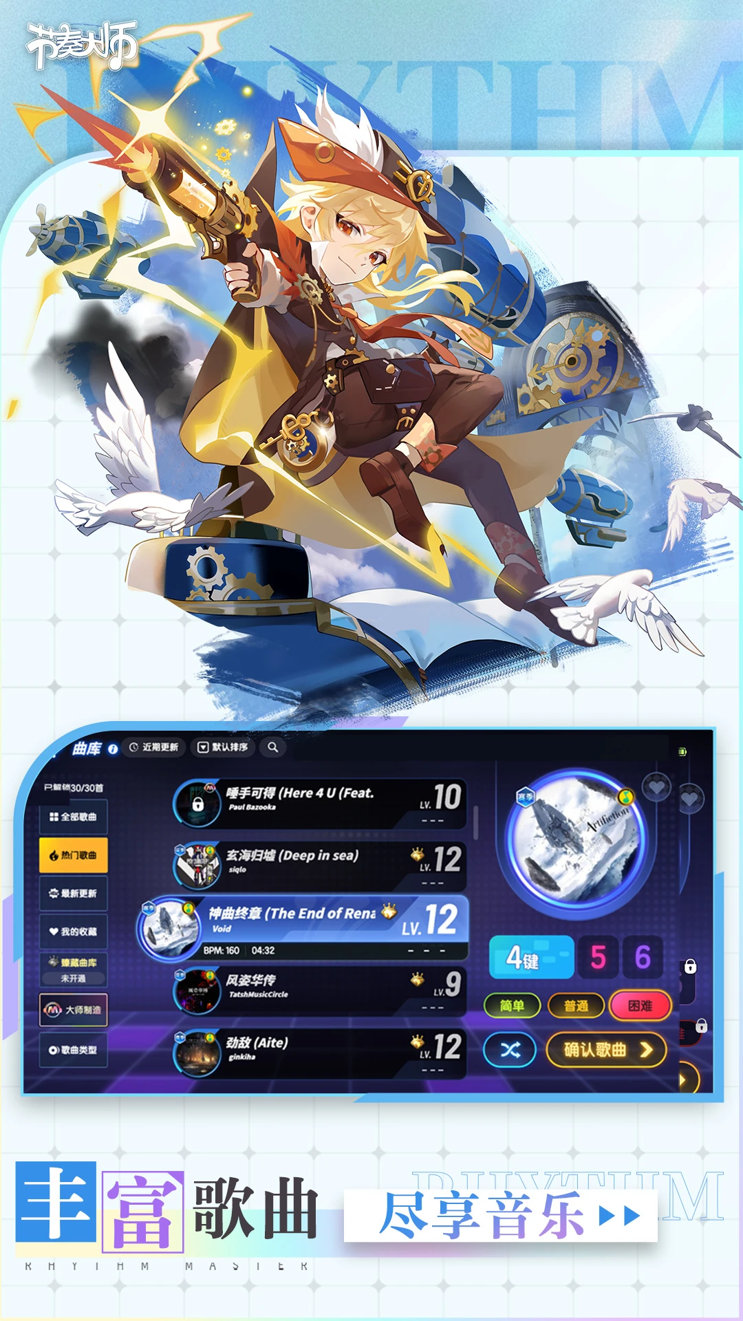 鸿蒙版【节奏大师】官方下载_节奏大师鸿蒙手机APP免费下载