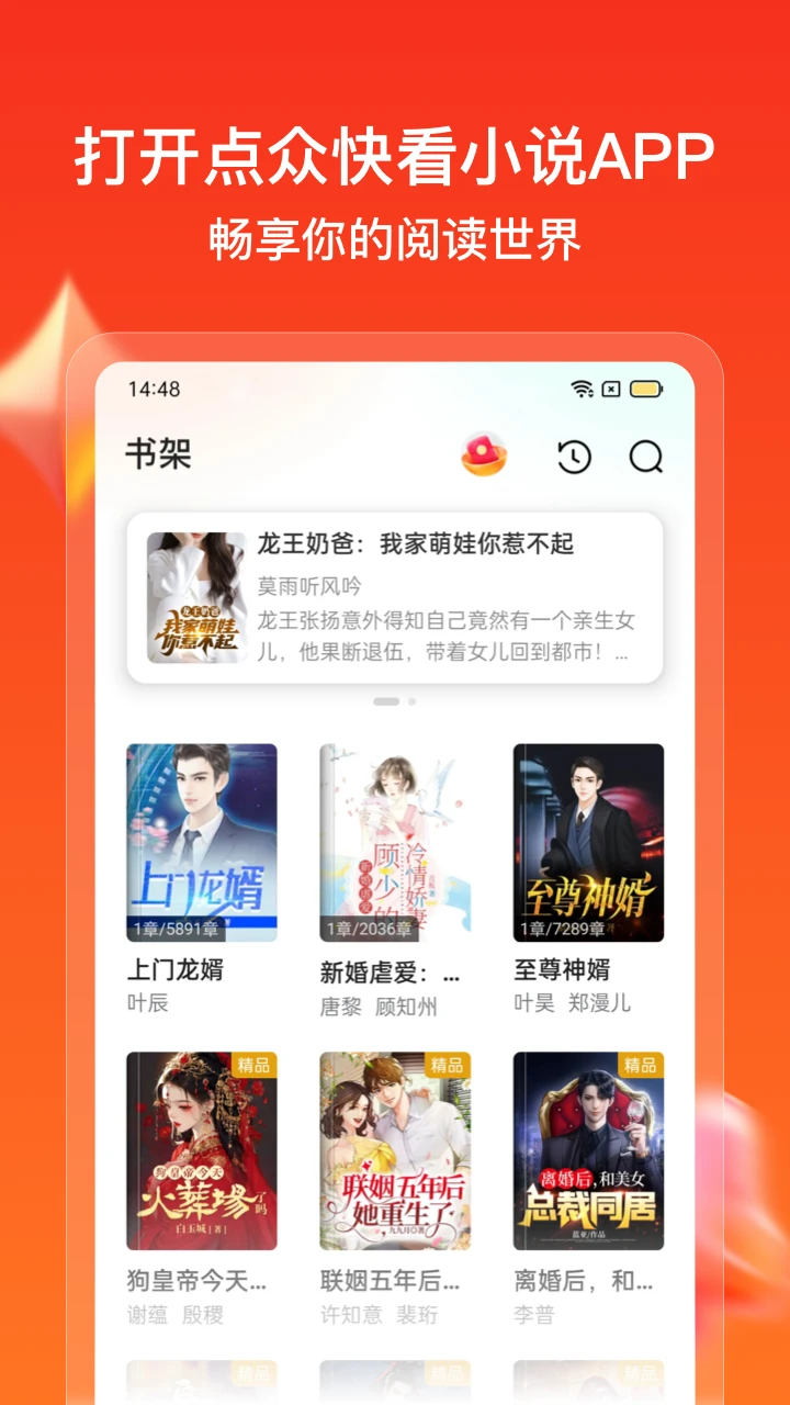 鸿蒙版【点众快看小说】官方下载_点众快看小说鸿蒙手机APP免费下载