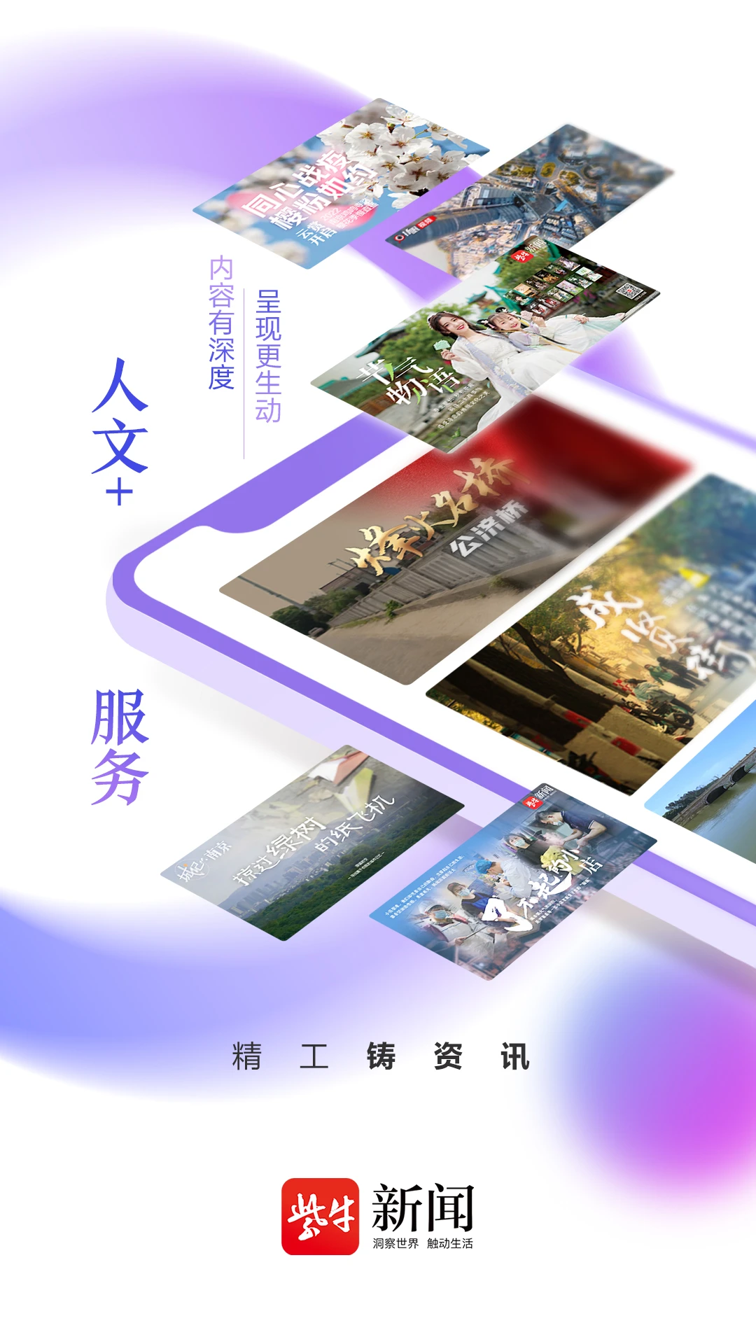 鸿蒙版【紫牛新闻】官方下载_紫牛新闻鸿蒙手机APP免费下载