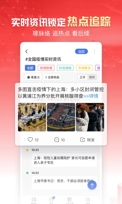 鸿蒙版【凤凰新闻】官方下载_凤凰新闻鸿蒙手机APP免费下载
