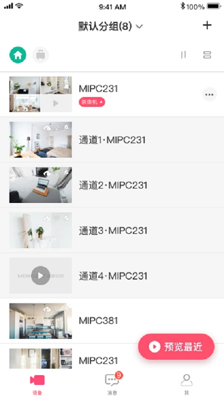 鸿蒙版【水星安防】官方下载_水星安防鸿蒙手机APP免费下载
