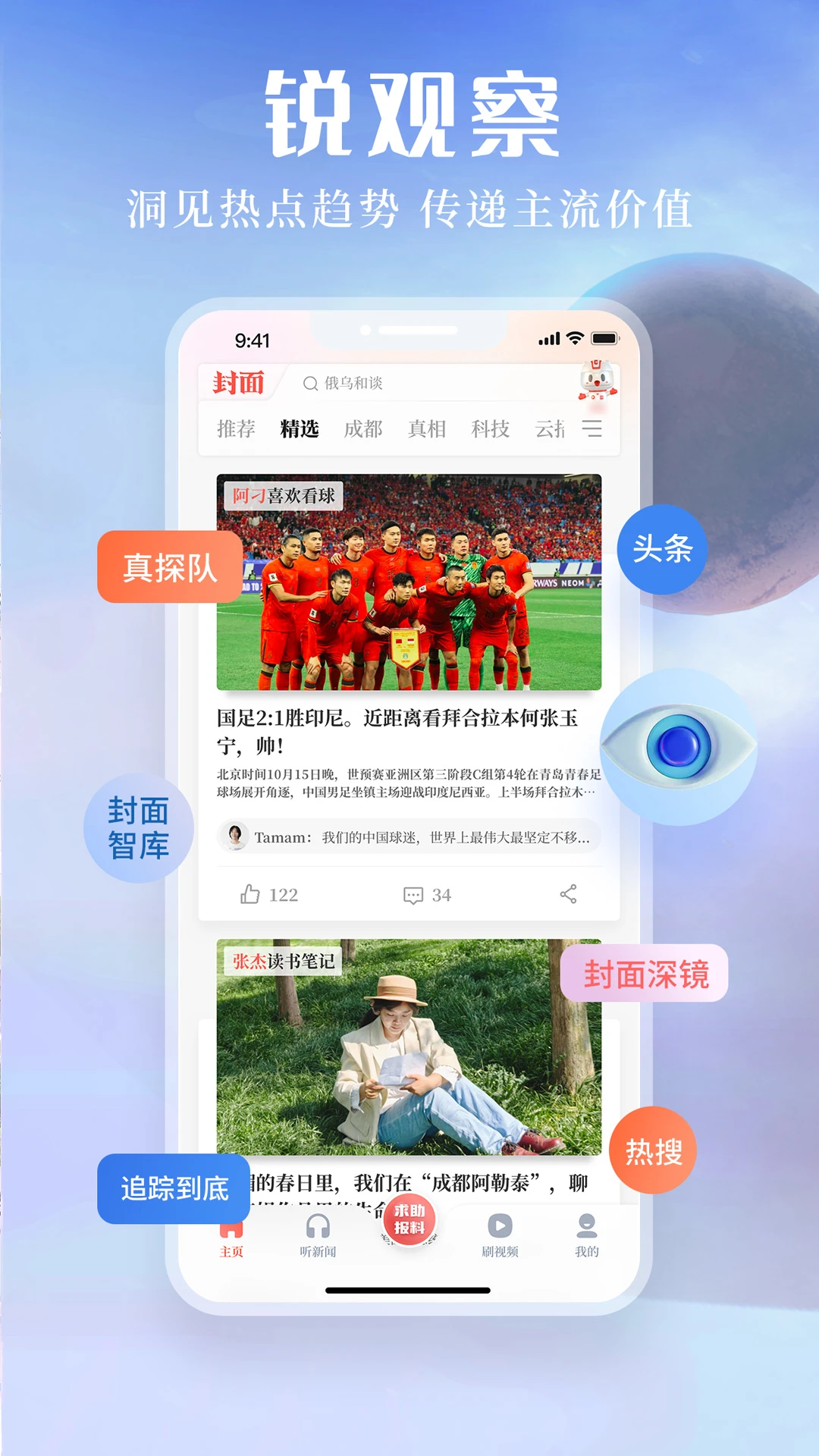 鸿蒙版【封面新闻】官方下载_封面新闻鸿蒙手机APP免费下载