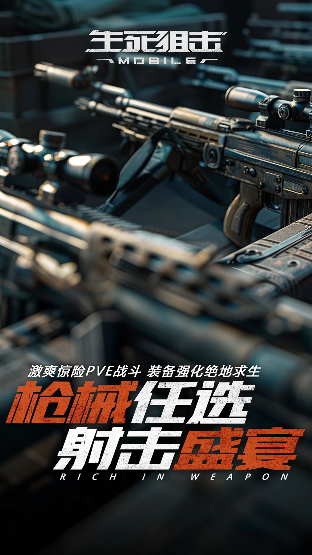 鸿蒙版【生死狙击】官方下载_生死狙击鸿蒙手机APP免费下载