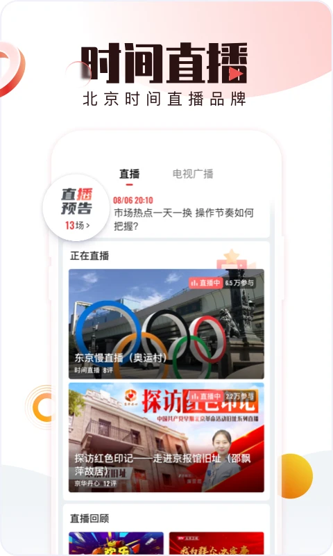鸿蒙版【北京时间】官方下载_北京时间鸿蒙手机APP免费下载