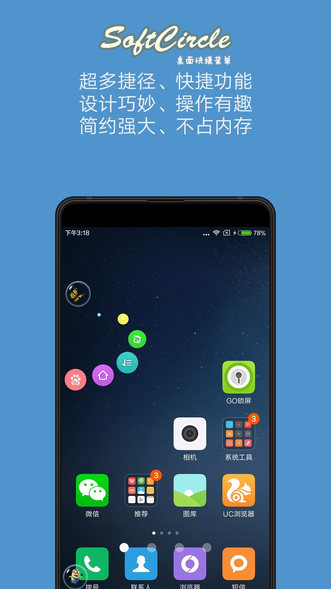 鸿蒙版【悬浮捷径SoftCircle】官方下载_悬浮捷径SoftCircle鸿蒙手机APP免费下载