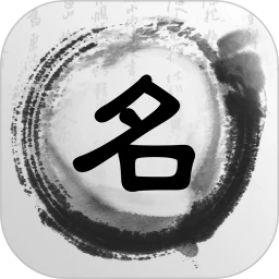 鸿蒙版【起名取名解名】官方下载_起名取名解名鸿蒙手机APP免费下载