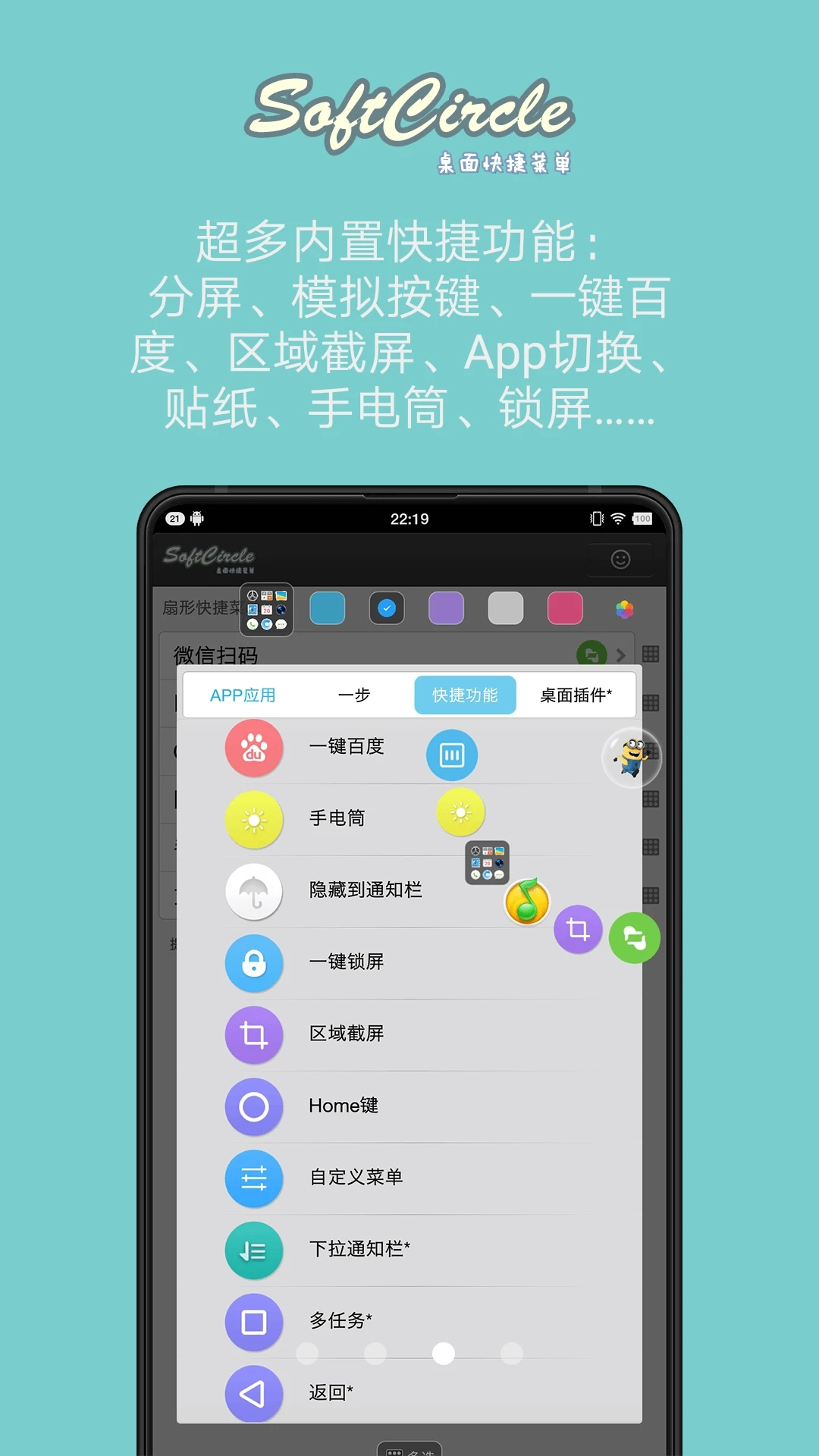 鸿蒙版【悬浮捷径SoftCircle】官方下载_悬浮捷径SoftCircle鸿蒙手机APP免费下载