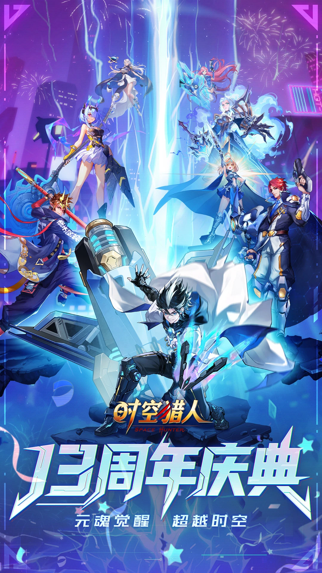 鸿蒙版【时空猎人】官方下载_时空猎人鸿蒙手机APP免费下载