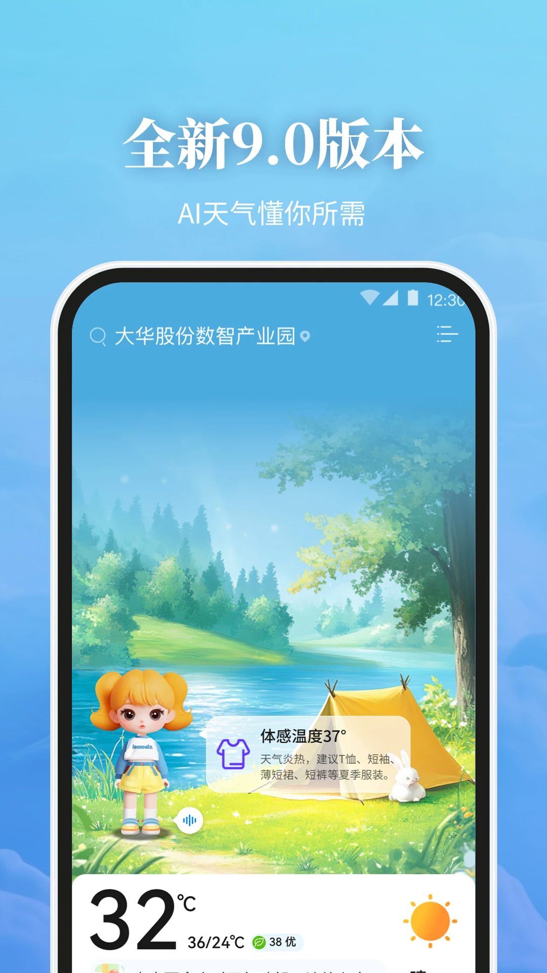 鸿蒙版【最美天气】官方下载_最美天气鸿蒙手机APP免费下载