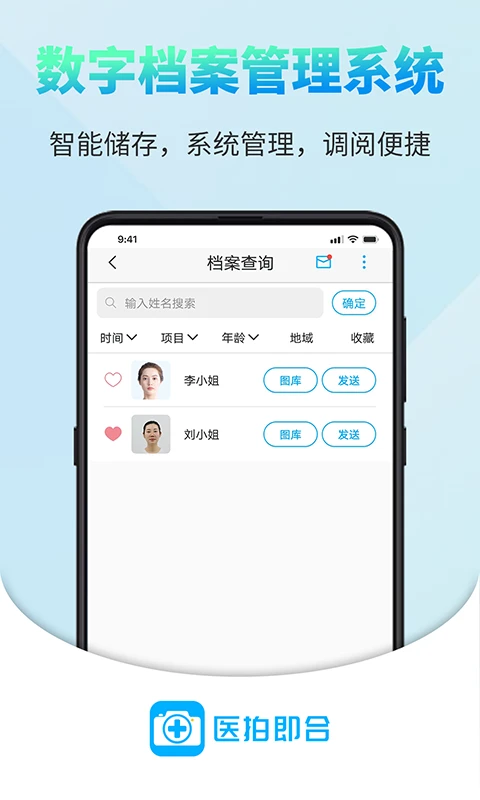 鸿蒙版【医拍即合】官方下载_医拍即合鸿蒙手机APP免费下载