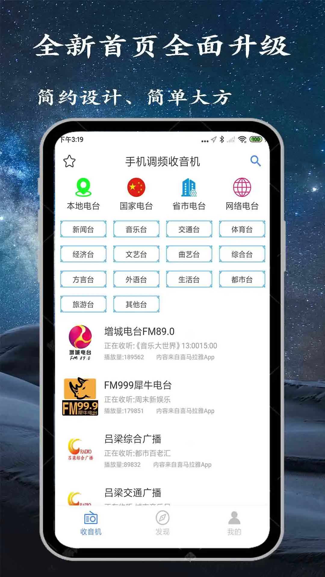 鸿蒙版【手机调频收音机】官方下载_手机调频收音机鸿蒙手机APP免费下载