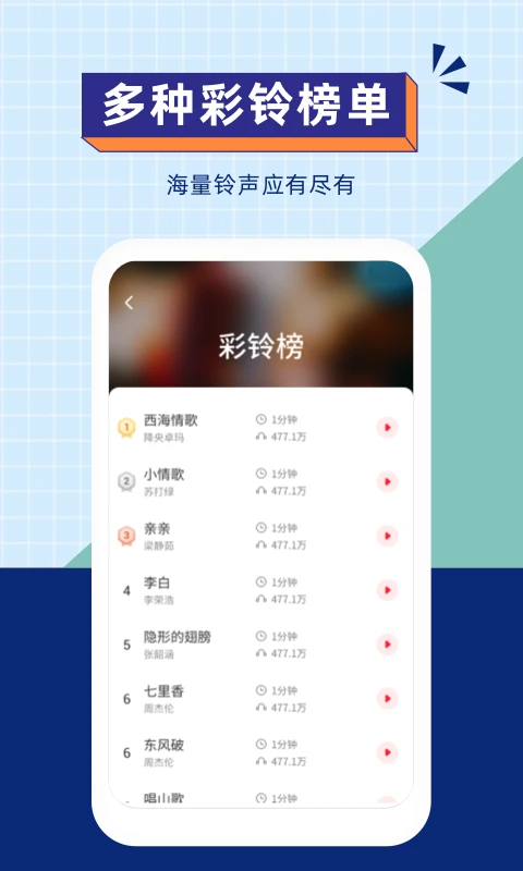 鸿蒙版【爱听铃声】官方下载_爱听铃声鸿蒙手机APP免费下载