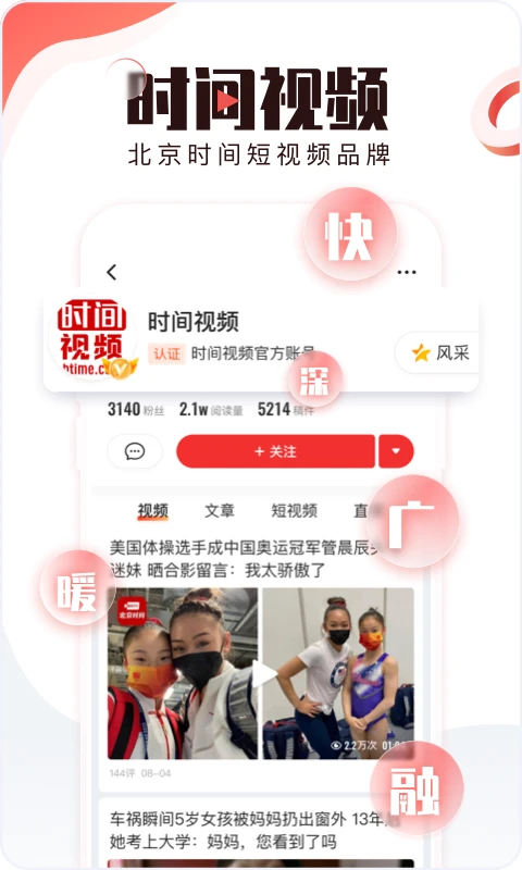 鸿蒙版【北京时间】官方下载_北京时间鸿蒙手机APP免费下载