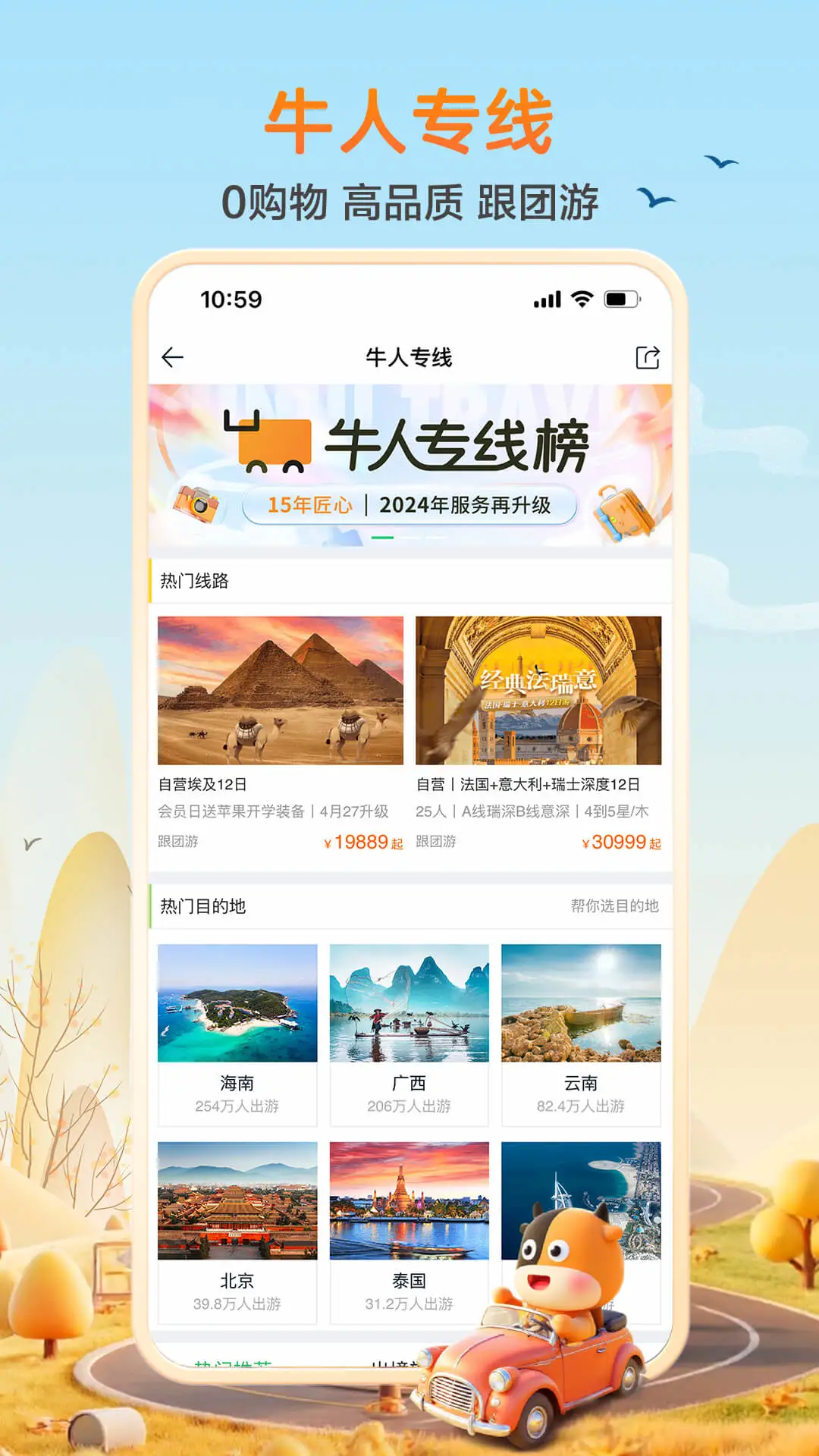 鸿蒙版【途牛旅游】官方下载_途牛旅游鸿蒙手机APP免费下载