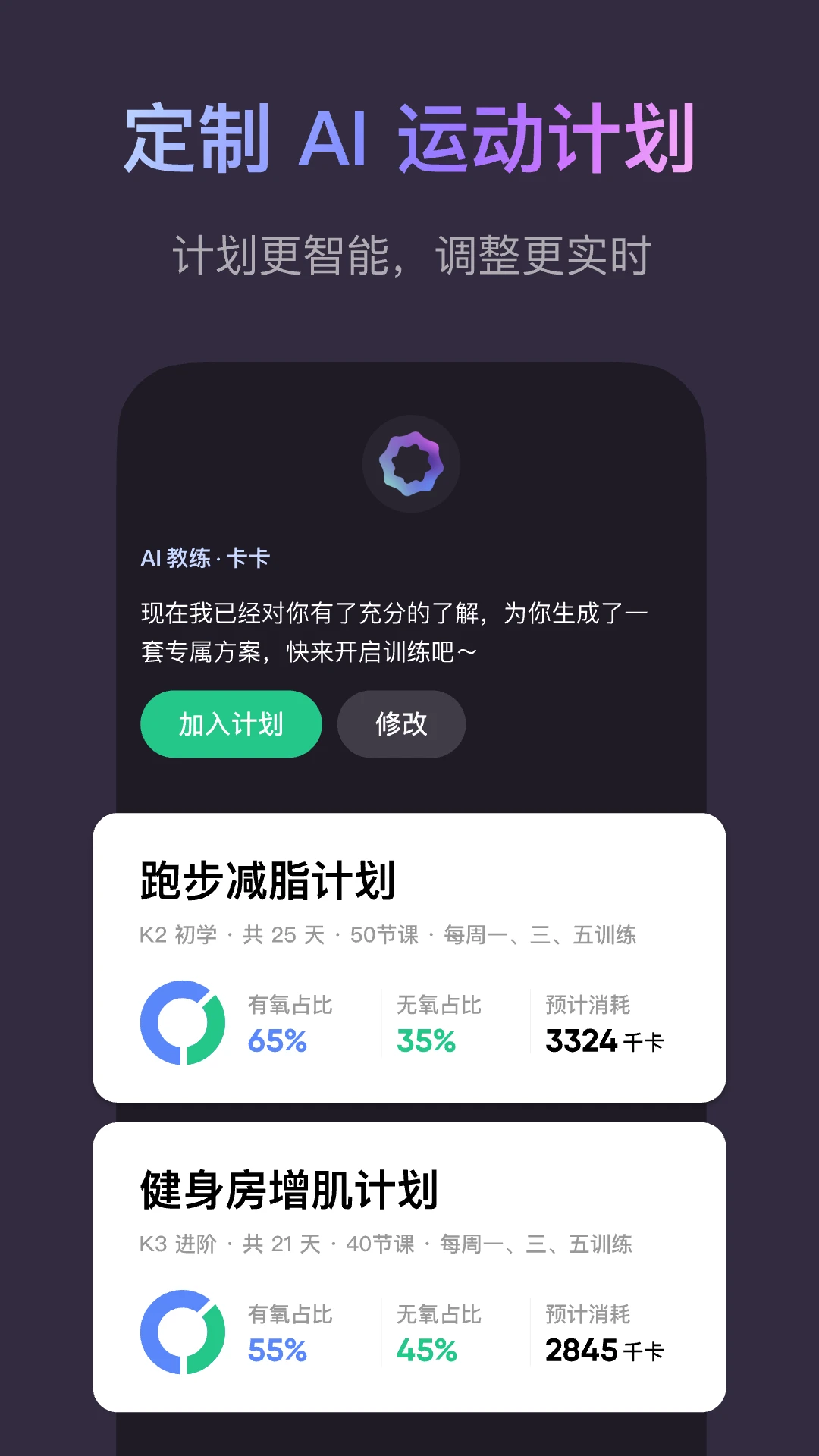 鸿蒙版【Keep - AI 运动教练】官方下载_Keep - AI 运动教练鸿蒙手机APP免费下载