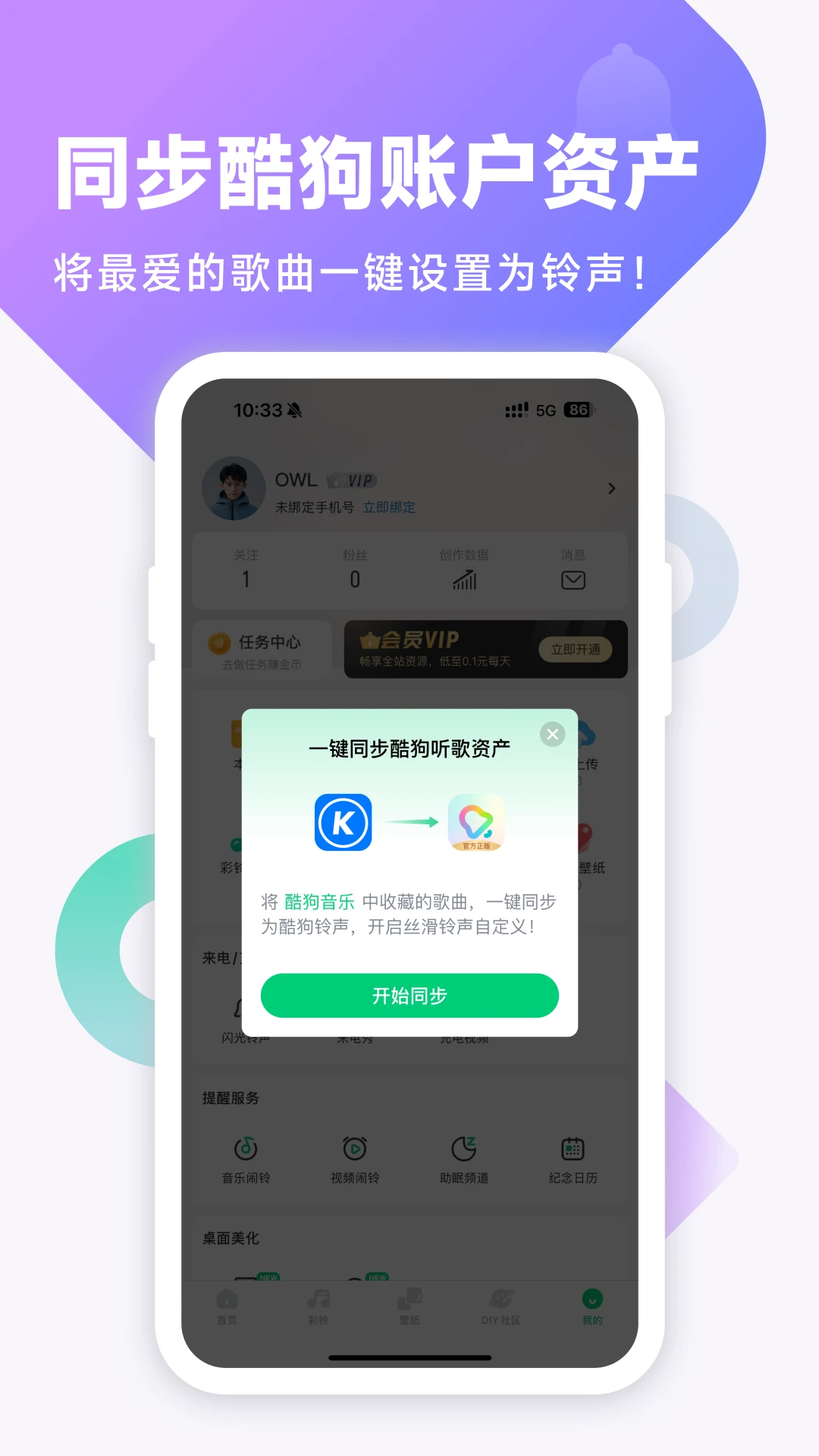 鸿蒙版【酷狗铃声】官方下载_酷狗铃声鸿蒙手机APP免费下载