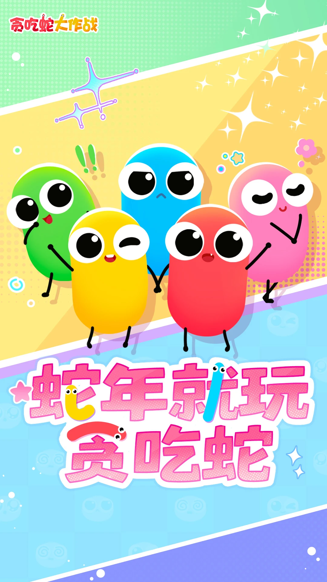 鸿蒙版【贪吃蛇大作战】官方下载_贪吃蛇大作战鸿蒙手机APP免费下载