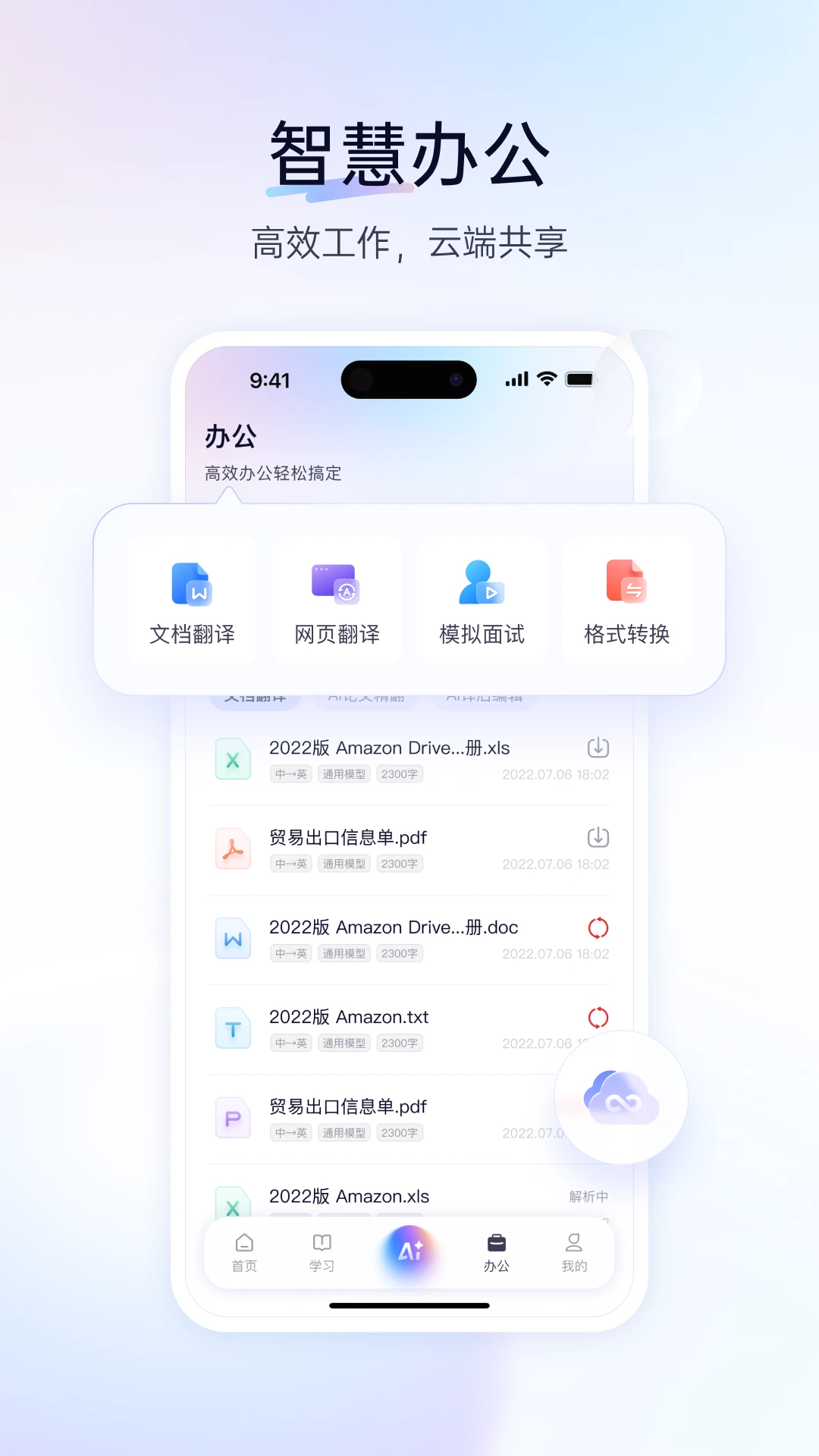 鸿蒙版【百度翻译】官方下载_百度翻译鸿蒙手机APP免费下载