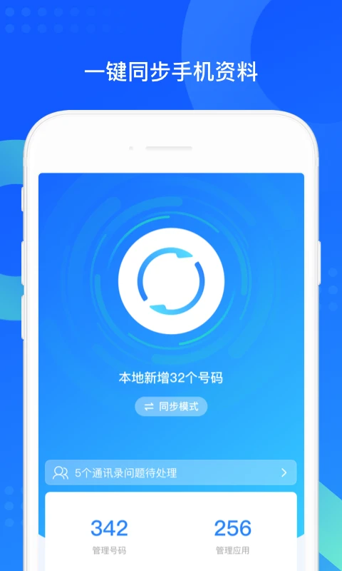 鸿蒙版【QQ同步助手】官方下载_QQ同步助手鸿蒙手机APP免费下载