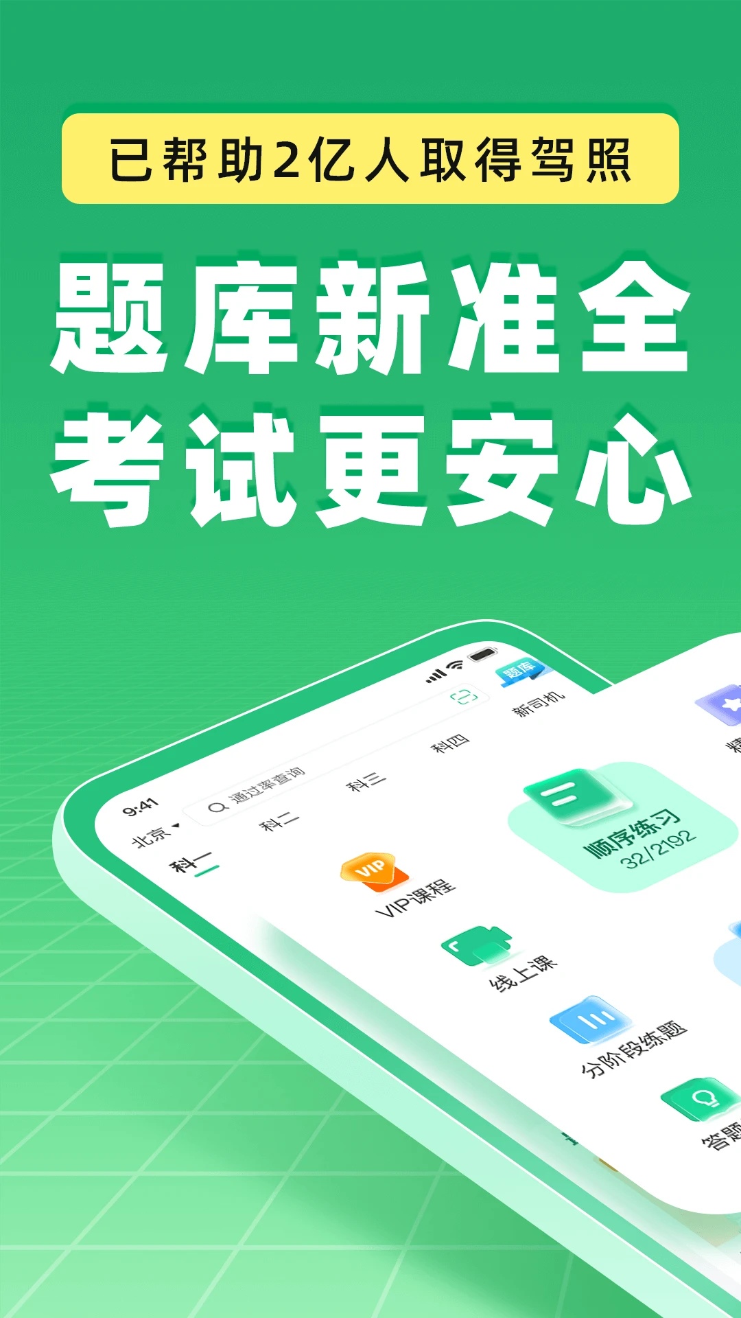 鸿蒙版【驾校一点通】官方下载_驾校一点通鸿蒙手机APP免费下载