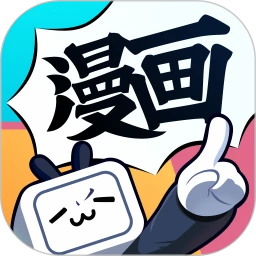 鸿蒙版【哔哩哔哩漫画】官方下载_哔哩哔哩漫画鸿蒙手机APP免费下载