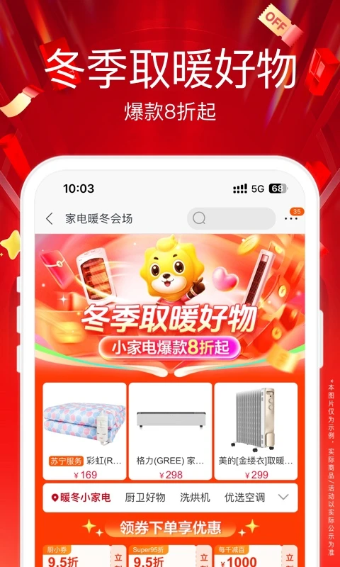 鸿蒙版【苏宁易购】官方下载_苏宁易购鸿蒙手机APP免费下载