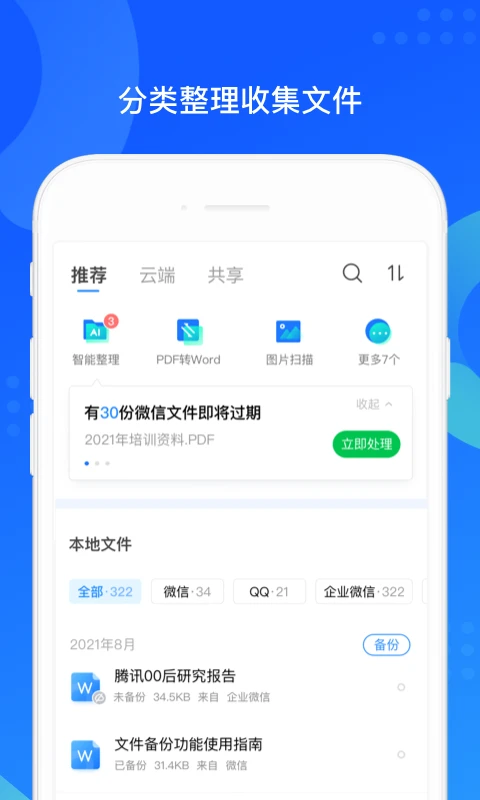 鸿蒙版【QQ同步助手】官方下载_QQ同步助手鸿蒙手机APP免费下载