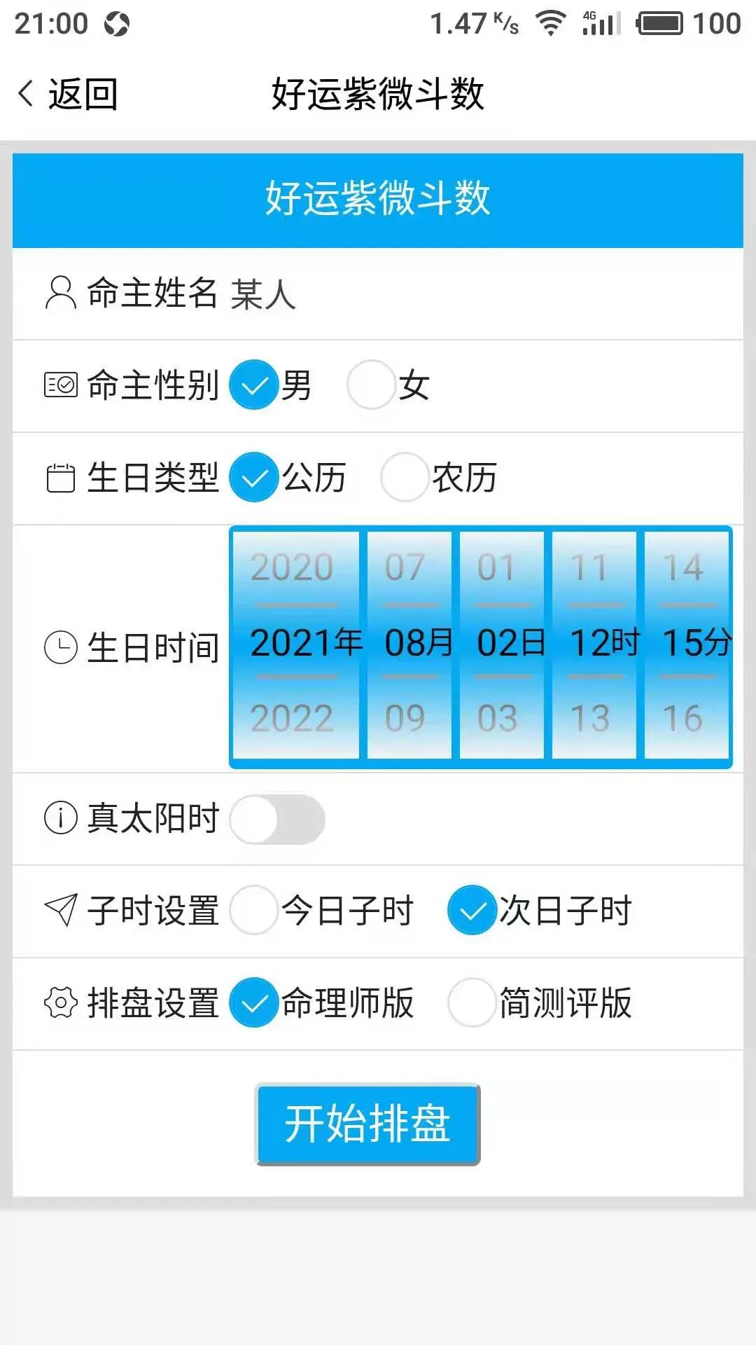 鸿蒙版【好运紫微斗数】官方下载_好运紫微斗数鸿蒙手机APP免费下载