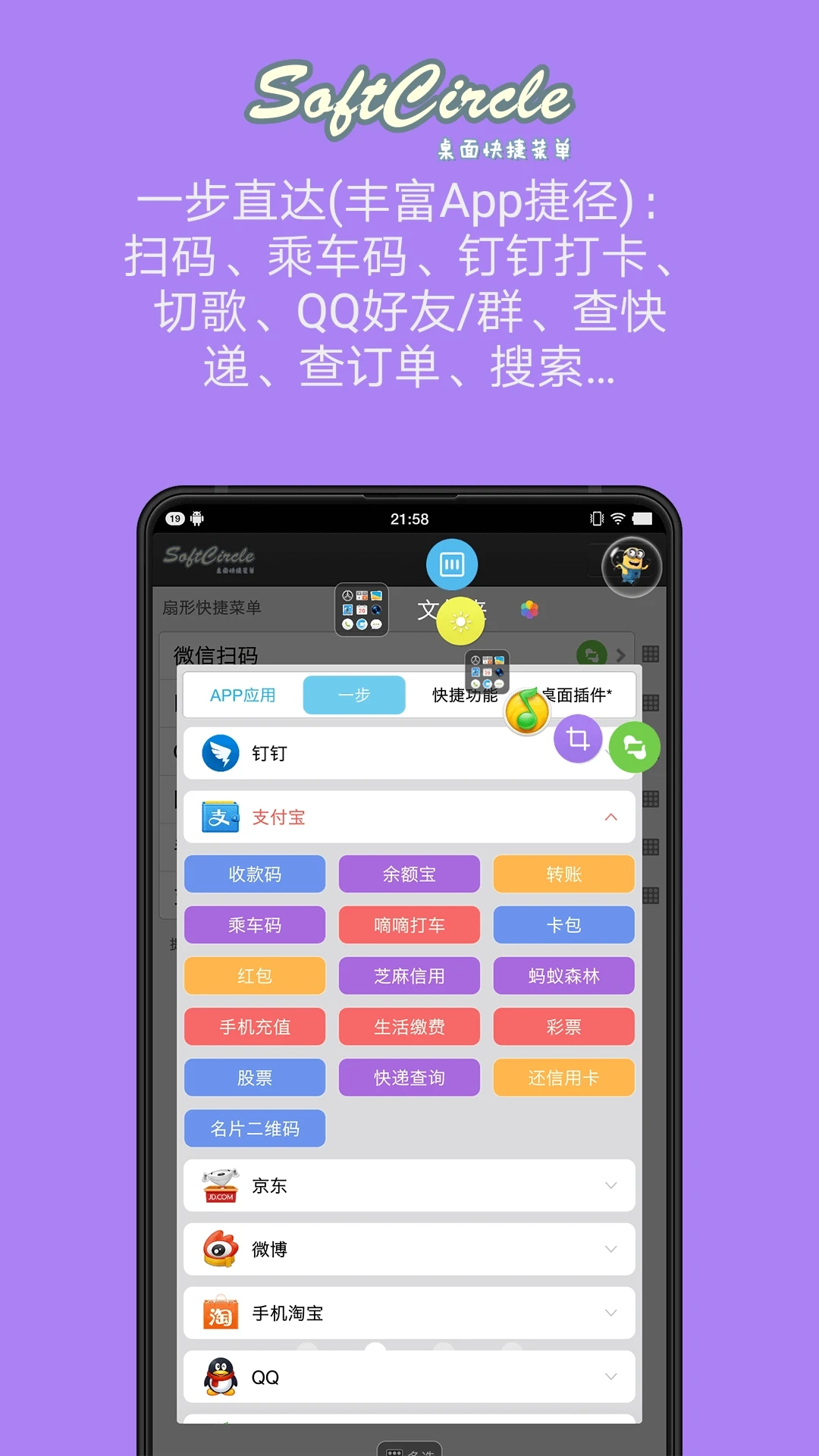 鸿蒙版【悬浮捷径SoftCircle】官方下载_悬浮捷径SoftCircle鸿蒙手机APP免费下载