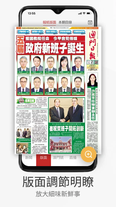 鸿蒙版【澳門日報】官方下载_澳門日報鸿蒙手机APP免费下载