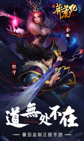 鸿蒙版【新莽荒纪:莽荒纪3(下载送5元)】官方下载_新莽荒纪:莽荒纪3(下载送5元)鸿蒙手机APP免费下载