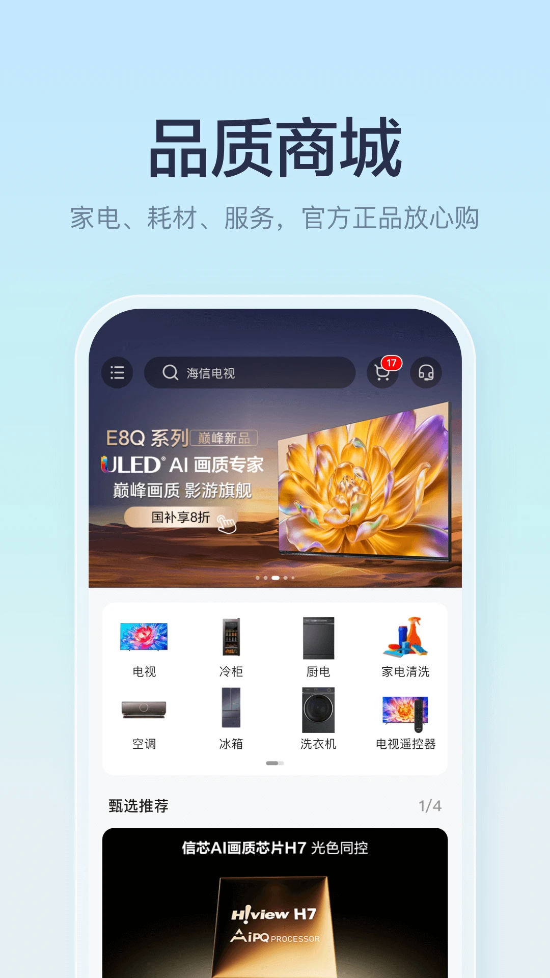 鸿蒙版【海信爱家】官方下载_海信爱家鸿蒙手机APP免费下载