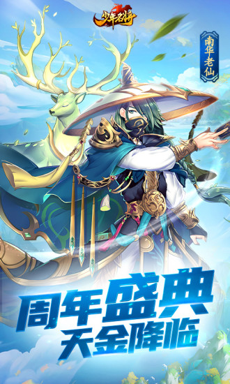 鸿蒙版【少年名将：送十万元宝】官方下载_少年名将：送十万元宝鸿蒙手机APP免费下载