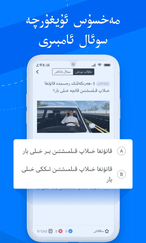 鸿蒙版【驾考宝典维语版】官方下载_驾考宝典维语版鸿蒙手机APP免费下载