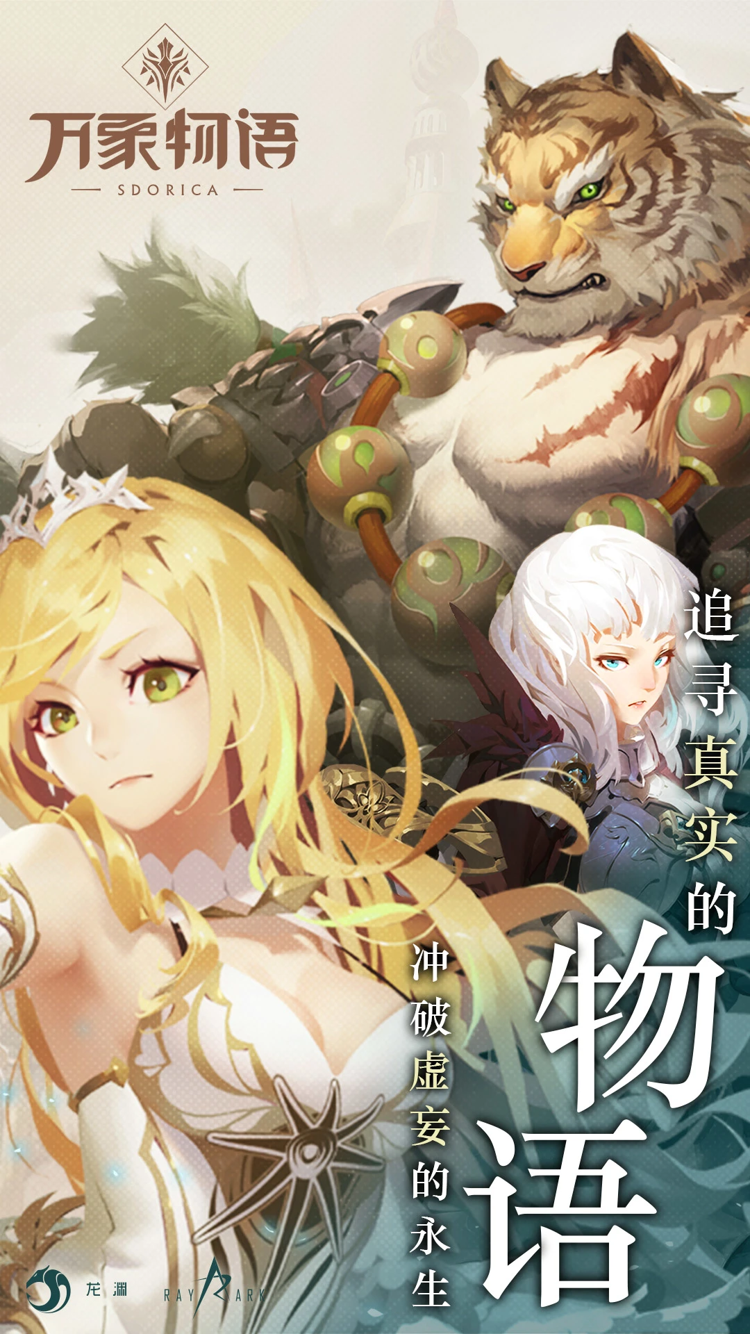 鸿蒙版【万象物语】官方下载_万象物语鸿蒙手机APP免费下载