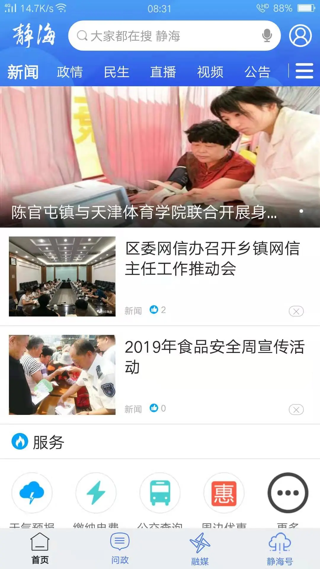 鸿蒙版【静云】官方下载_静云鸿蒙手机APP免费下载