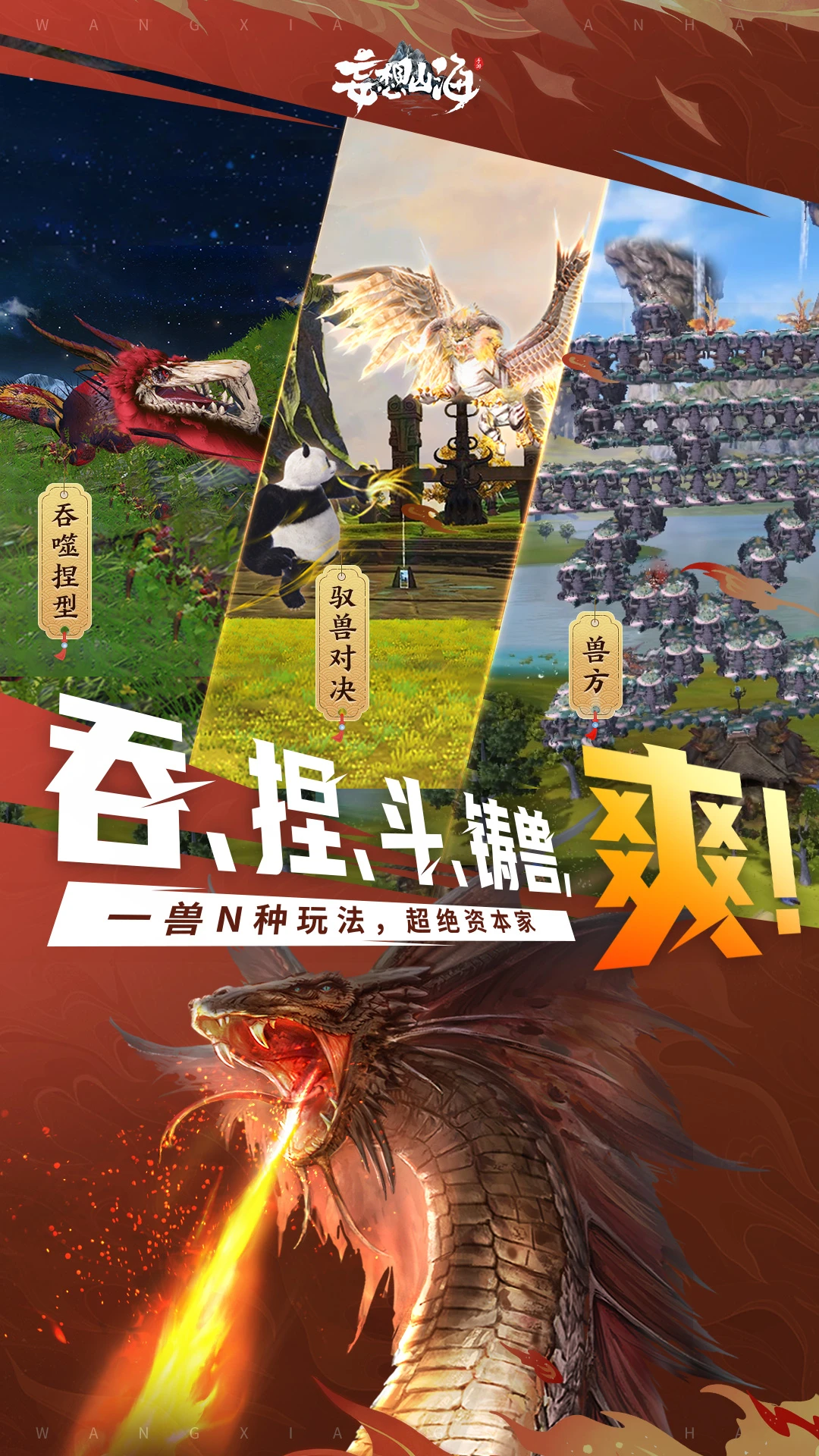 鸿蒙版【妄想山海】官方下载_妄想山海鸿蒙手机APP免费下载
