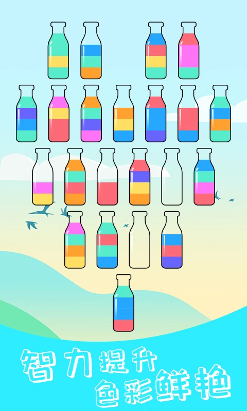 鸿蒙版【水排序解谜】官方下载_水排序解谜鸿蒙手机APP免费下载