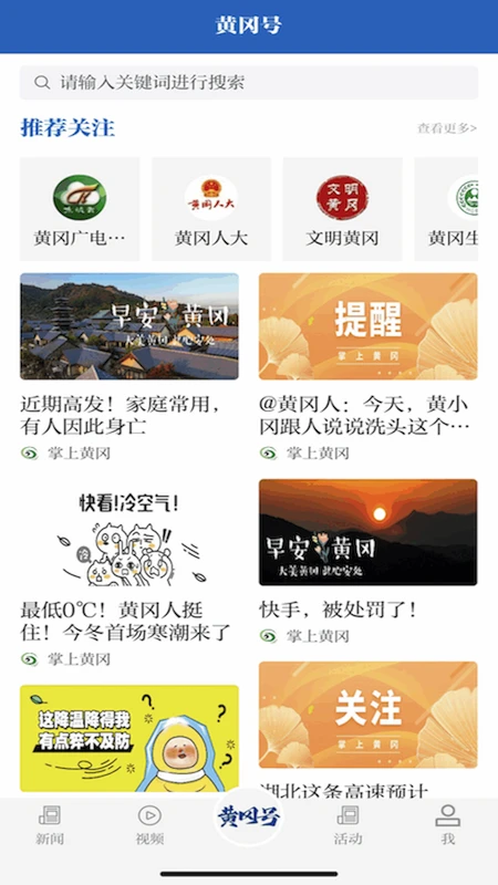 鸿蒙版【云上黄冈】官方下载_云上黄冈鸿蒙手机APP免费下载