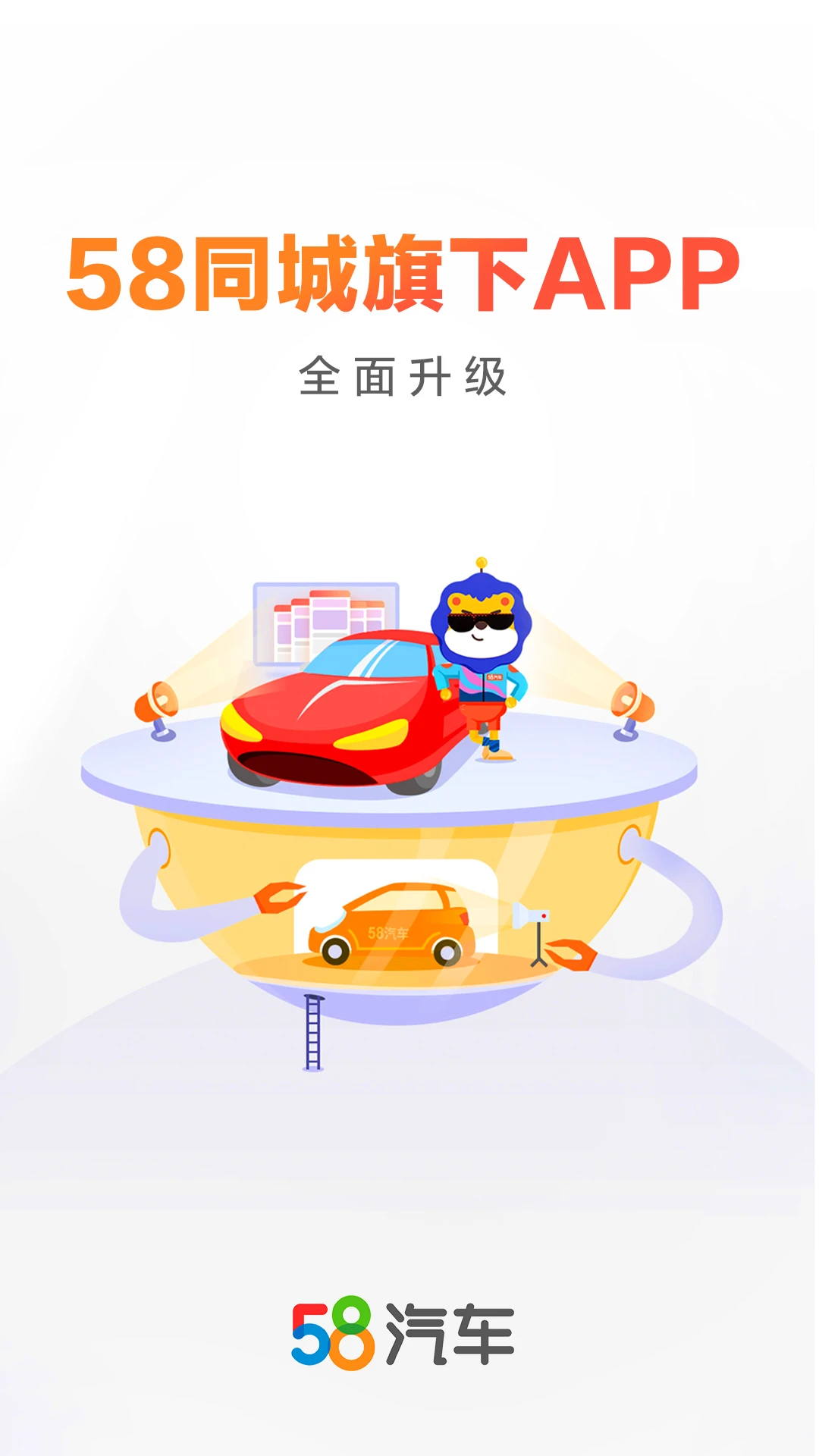 鸿蒙版【58汽车】官方下载_58汽车鸿蒙手机APP免费下载