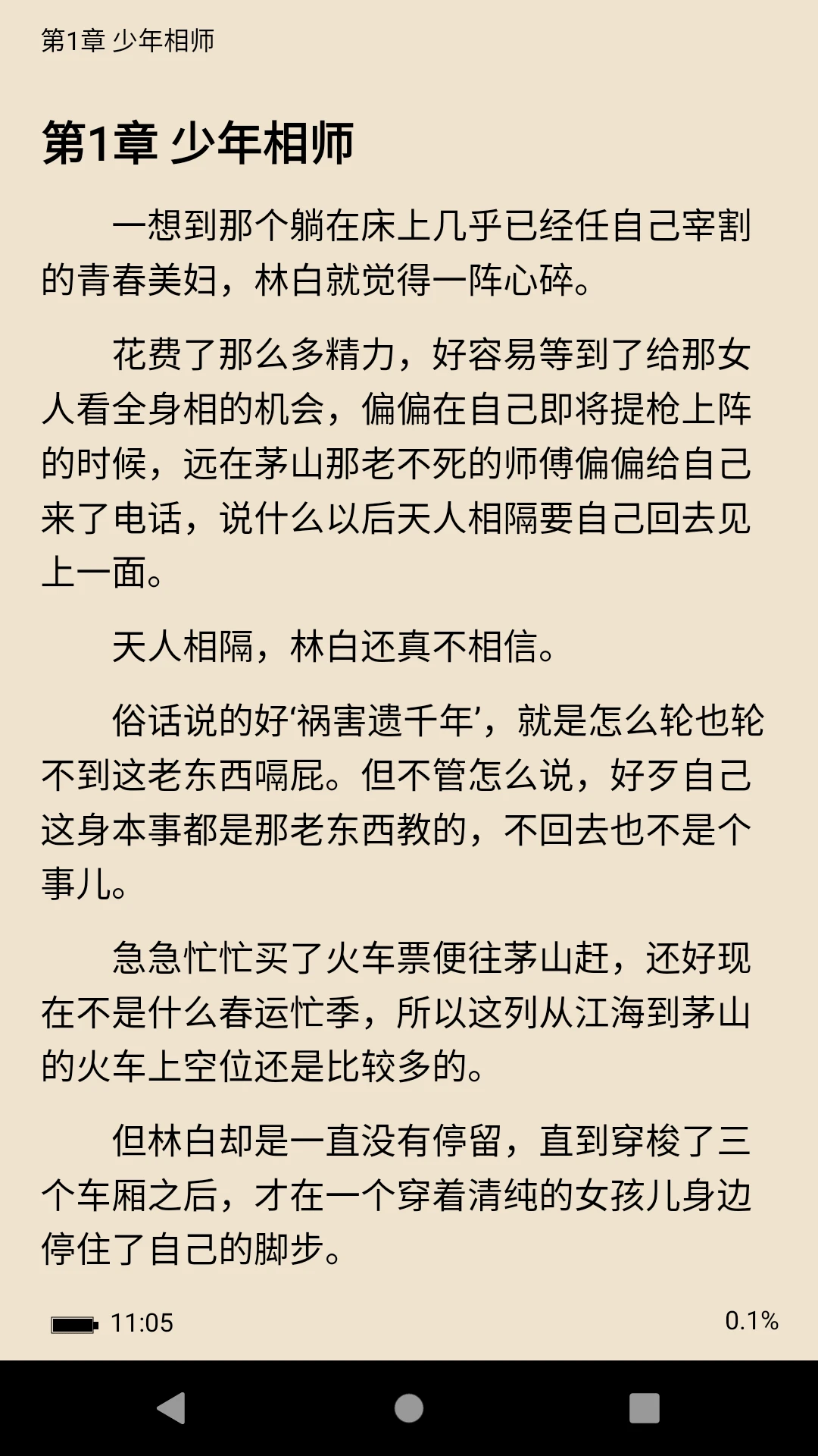 鸿蒙版【全本小说TXT免费阅读器】官方下载_全本小说TXT免费阅读器鸿蒙手机APP免费下载