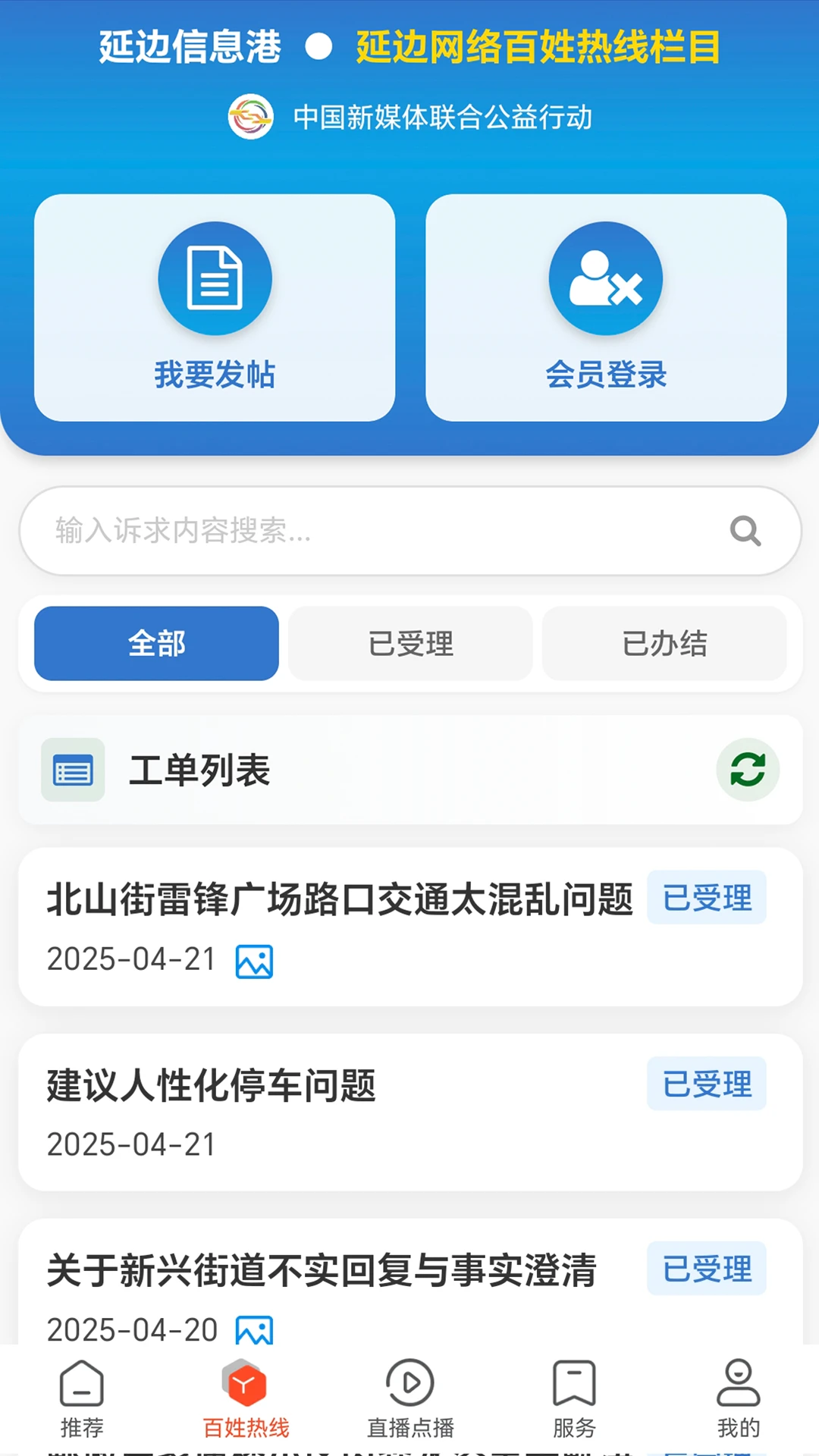 鸿蒙版【延边广电】官方下载_延边广电鸿蒙手机APP免费下载