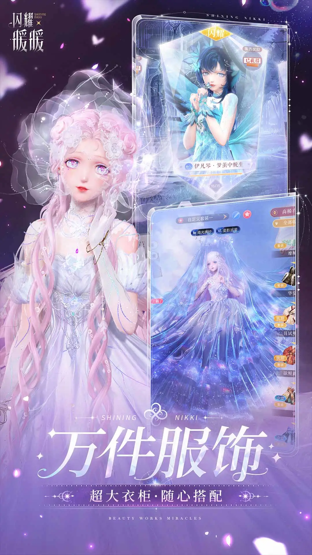鸿蒙版【闪耀暖暖】官方下载_闪耀暖暖鸿蒙手机APP免费下载