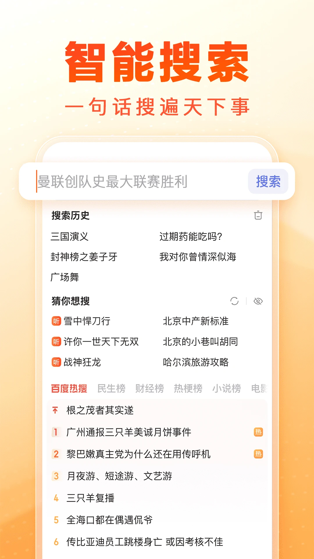 鸿蒙版【百度畅听版】官方下载_百度畅听版鸿蒙手机APP免费下载