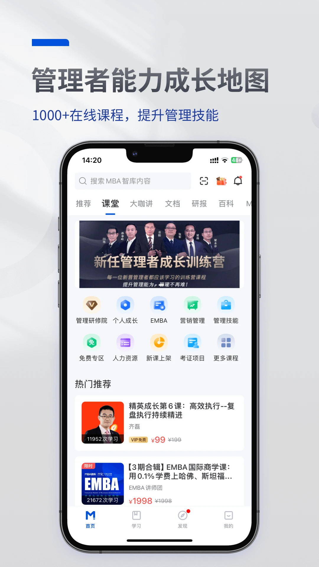 鸿蒙版【MBA智库】官方下载_MBA智库鸿蒙手机APP免费下载