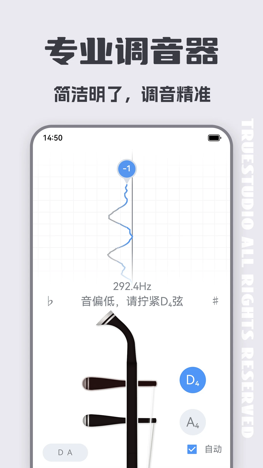鸿蒙版【二胡调音器】官方下载_二胡调音器鸿蒙手机APP免费下载