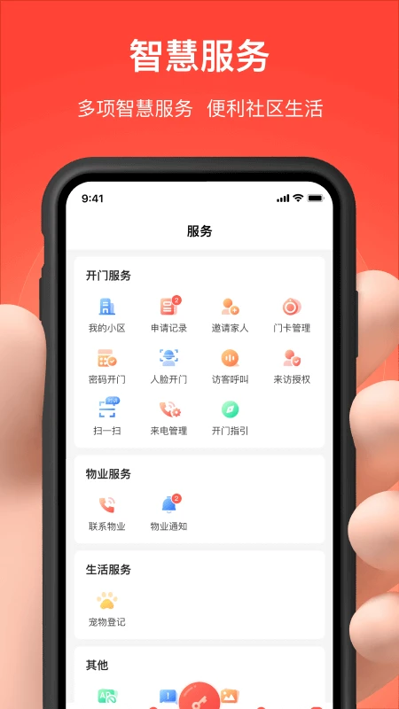 鸿蒙版【亲邻开门】官方下载_亲邻开门鸿蒙手机APP免费下载