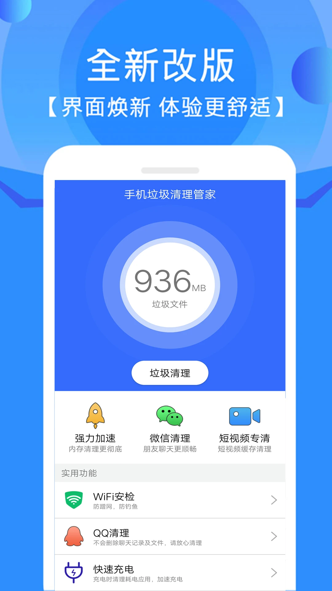 鸿蒙版【手机管家垃圾清理】官方下载_手机管家垃圾清理鸿蒙手机APP免费下载